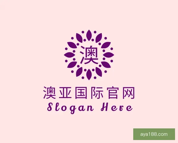 关于澳亚国际官网